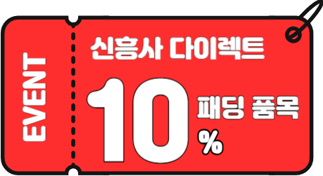 패딩 카테고리 10% 할인쿠폰