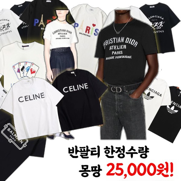 [반팔티 기획전] 반팔티 레플리카 한정수량 25,000원!-레플리카 사이트 쇼핑몰