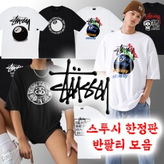 스투시 24SS 한정판 반팔티 - 72 종