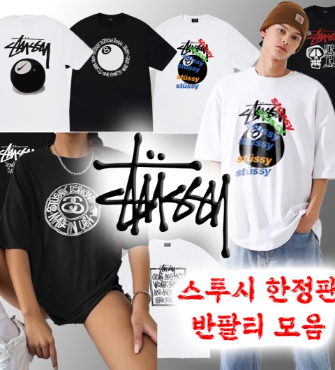 스투시 한정판 반팔티 - 72 종