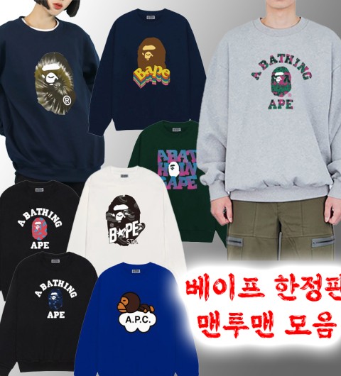 베이프 레플리카 24시즌 한정판 맨투맨 모음 - 128 종류