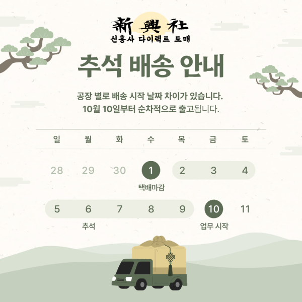 신흥사 추석 연휴 배송안내-레플리카 사이트 쇼핑몰
