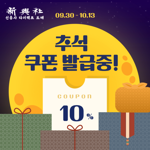 [추석이벤트] 전상품 10% 할인 쿠폰 발급 중!-레플리카 사이트 쇼핑몰