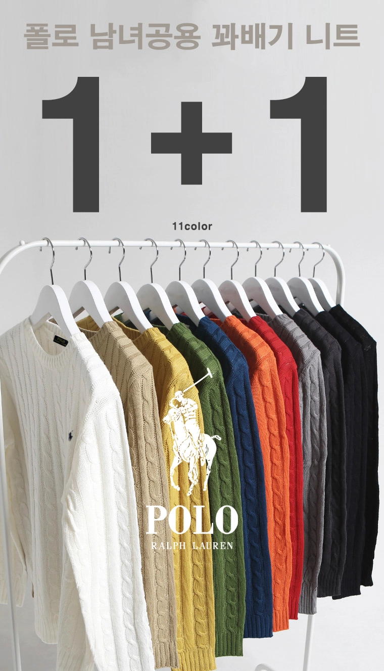 할인 - 폴로 꽈배기 니트 0046 - 11 Color