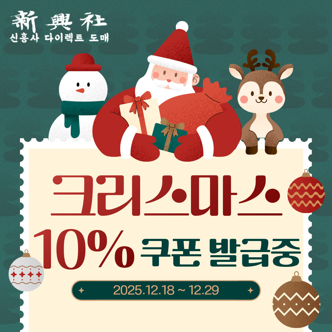 [메리크리스마스!] 전상품 10% 할인 쿠폰 발급 중!
