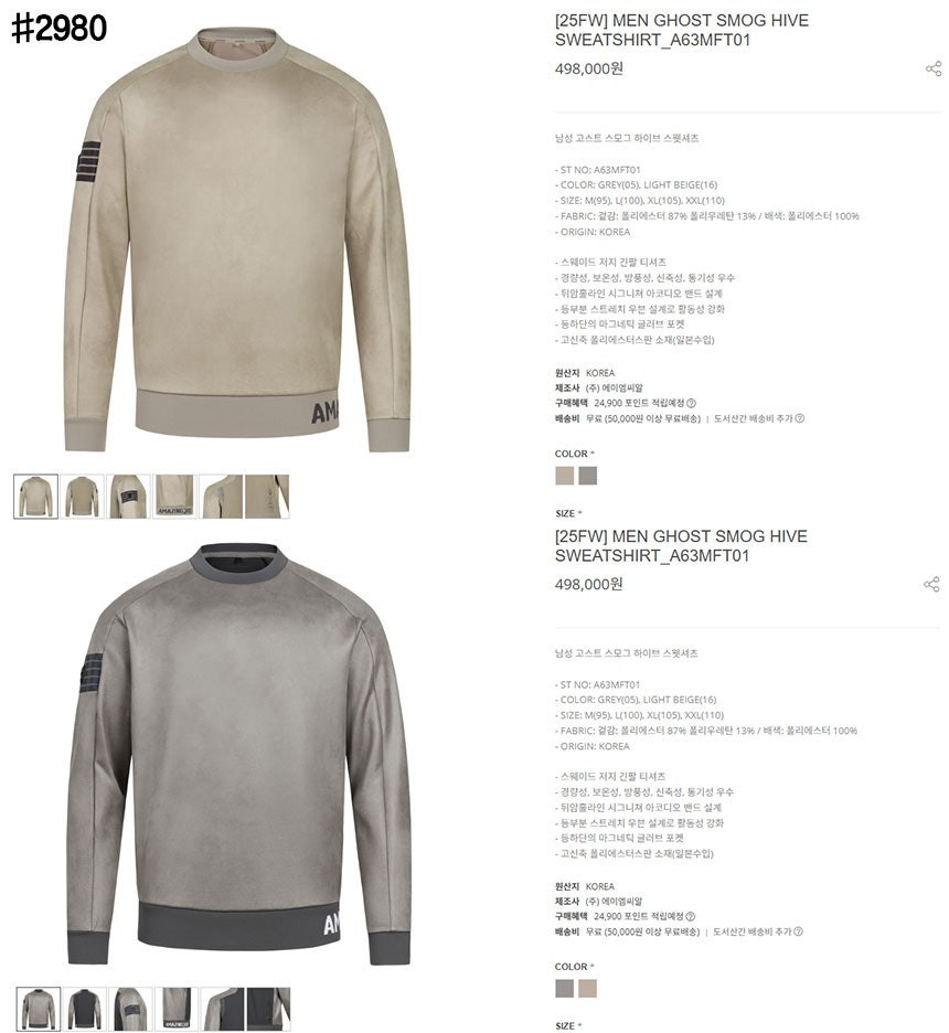 어메이징크리 고스트 스모트 스웨이드 하이브 저지 스웨트 셔츠 - 2 Color