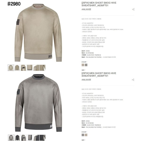 어메이징크리 고스트 스모트 스웨이드 하이브 저지 스웨트 셔츠 - 2 Color-레플리카 사이트 쇼핑몰