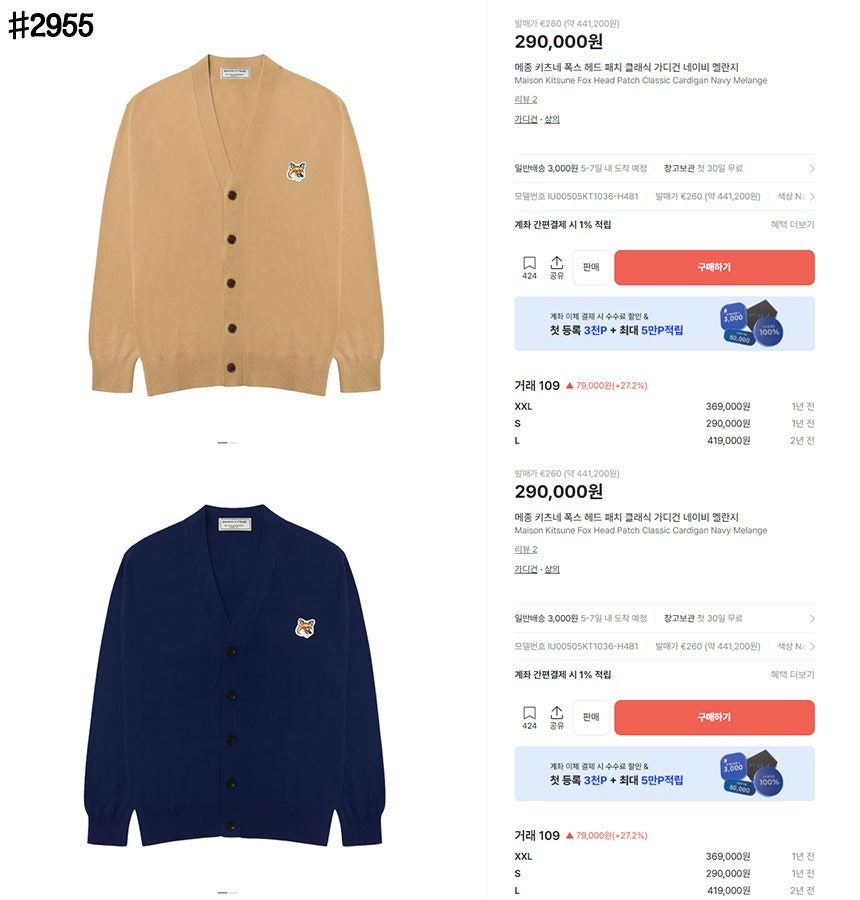 메종키츠네 폭스 헤드 패치 클래식 브이넥 가디건 - 2 Color